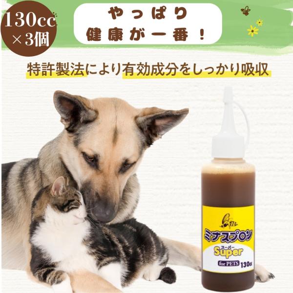 ミナスプロン ペット用プロポリス 130cc 新品未開封 正規販売店】 ミナスプロン プロポリス 130cc ×3個 スーパー for PETS