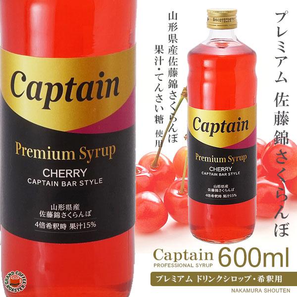 さくらんぼクラフトコーラ | さくらんぼを贅沢にまるごと使用