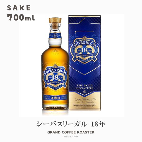 シーバスリーガル（CHIVAS REGAL） 18年 箱付 カートン 700ml／単品