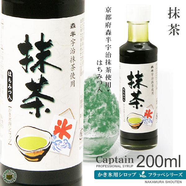 かき氷シロップ 抹茶0ml キャプテンフラッペ 氷みつ Frape0mlmacha グランドコーヒーロースター 通販 Yahoo ショッピング
