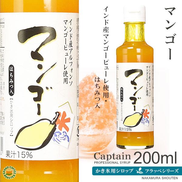かき氷シロップ マンゴー 0ml キャプテンフラッペ 氷蜜 Frape0mlmango グランドコーヒーロースター 通販 Yahoo ショッピング