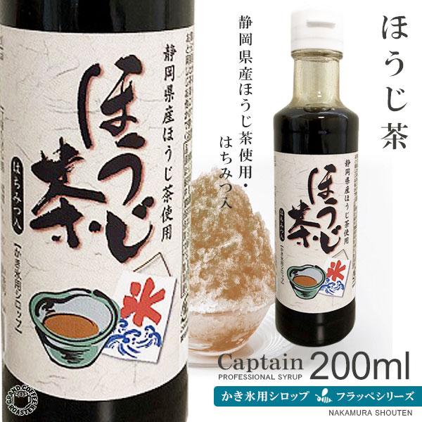かき氷シロップ ほうじ茶 0ml はちみつ入り キャプテンフラッペ 氷みつ Frape0mlyuzu グランドコーヒーロースター 通販 Yahoo ショッピング