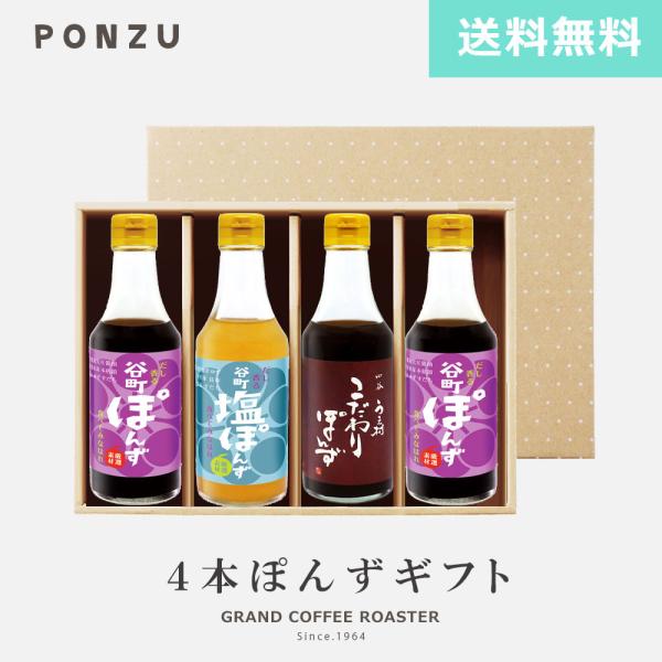中村商店の無添加ぽんず「谷町ぽんず」シリーズと「四谷うえ村ぽんず」の珍しいギフトセットが登場！他のお店にない当店だけのオリジナルギフトは、お子様〜お年寄りまで楽しんでいただける商品です！ちょっとした手土産にもしやすい、手持ち付きなので直接お...