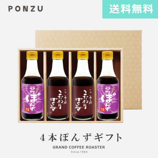 中村商店の無添加ぽんず「谷町ぽんず」シリーズと「四谷うえ村ぽんず」の珍しいギフトセットが登場！他のお店にない当店だけのオリジナルギフトは、お子様〜お年寄りまで楽しんでいただける商品です！ちょっとした手土産にもしやすい、手持ち付きなので直接お...