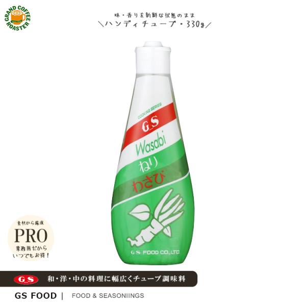 ジーエスフード GS ねりわさび GSチューブスパイス330g・業務用［調味料・シーズニング］