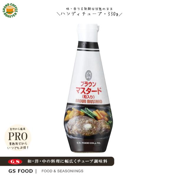 ジーエスフード GSチューブスパイス ブラウンマスタード 330g 単品 薬味