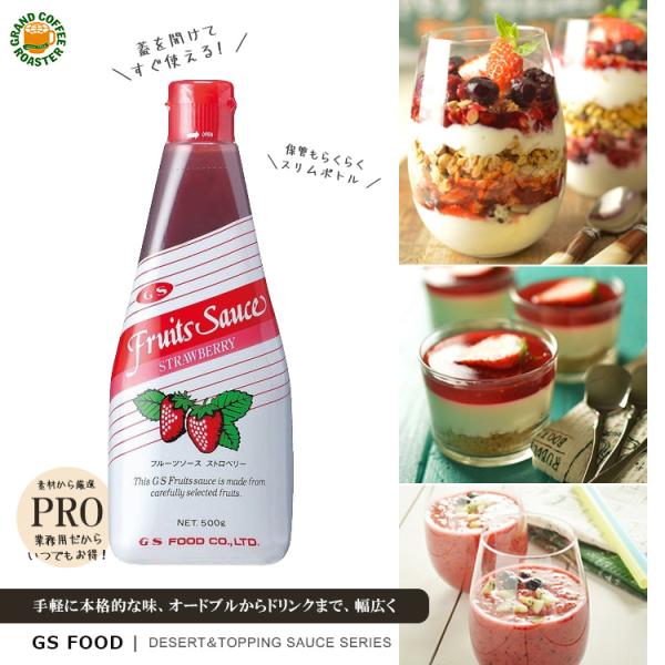 製品名 ストロベリーフルーツソース JANコード 4973630102436  賞味期限 6ヶ月  ラインナップ 500g:チューブ容器入 入数 12 ※当商品は配送1個口は24本まで可能【 原材料 】 … 糖類（水飴（国内製造）、ぶどう糖...
