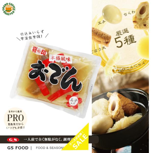 【 原材料 】 … 具材〔ゆで大根（インドネシア製造）、ゆで卵、ごぼう巻、糸こんにゃく、焼竹輪〕、おでん汁〔醤油、食塩、ぶどう糖果糖液糖、かつおエキス、煮干、野菜エキス、たん白加水分解物、かつお節、さば節、こんぶエキス〕、水あめ ／ 加工で...