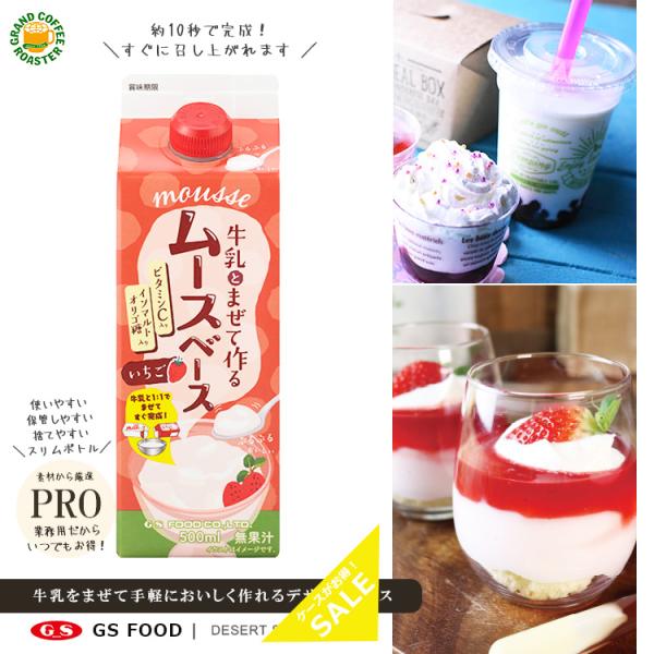 製品名 GSムースベース いちご JANコード 4973630112596  賞味期限 1年 ラインナップ 500m入数 12 【 原材料 】 … 砂糖（国内製造）、ぶどう糖、イソマルトオリゴ糖シラップ/ゲル化剤（ペクチン）、酸味料、リン酸...