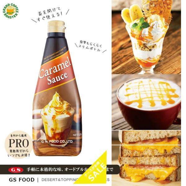 ジーエスフード Gsキャラメルソース 5g 12本 ケース Gs C グランドコーヒーロースター 通販 Yahoo ショッピング