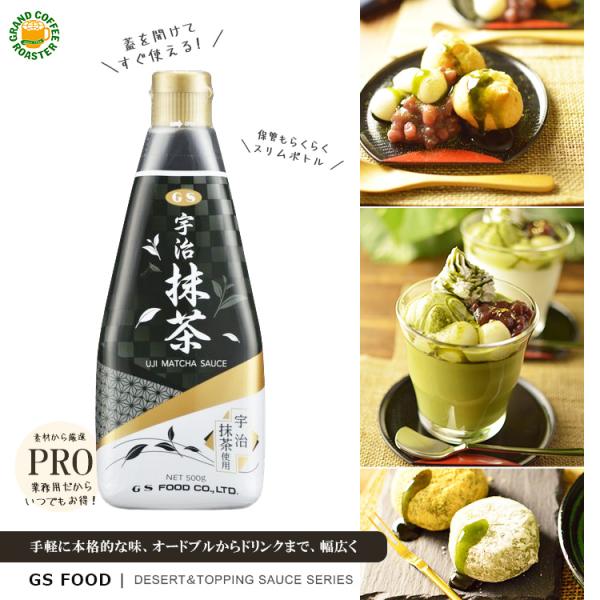 ジーエスフード GS宇治抹茶ソース 500g 単品