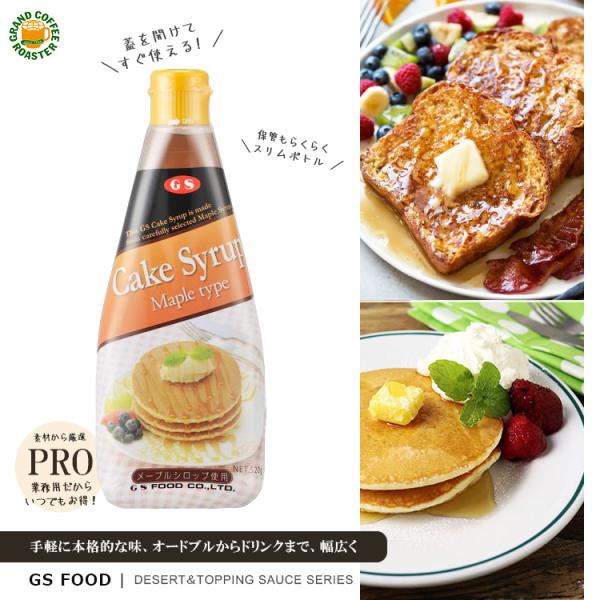 ジーエスフード Gsケーキシロップ メープルタイプ 5g 単品 Gs グランドコーヒーロースター 通販 Yahoo ショッピング