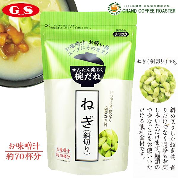 【 商品情報 】商品名 ：GSかんたん楽らく　ねぎ（斜切り）（圧縮）JANコード ： 4973630117706賞味期限 ：  6ヶ月　※商品に記載内容量・ラインナップ ：40ｇ・袋原材料： 乾燥ねぎ、ぶどう糖ケース単位(入数)： 40ｇ×...