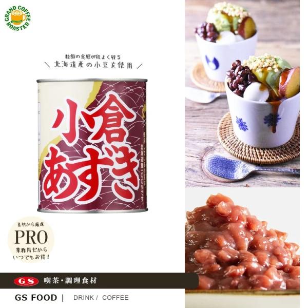 ジーエスフード GS 小倉あずき 2号缶 / 1kg 業務用 製菓材料 缶詰