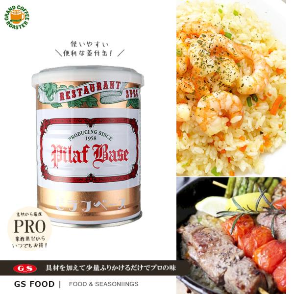 【 商 品 詳 細 】製品名 ピラフベース JANコード 4973630102849 賞味期限 １年 ラインナップ 300g:缶・わかめ入 入数 12原材料 … 食塩（国内製造）、でん粉、チキンブイヨンパウダー、糖類（砂糖、乳糖）、粉末醤油...