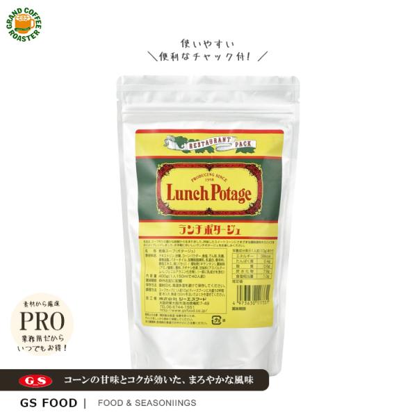 ジーエスフード GS ランチポタージュ (パセリ入) / 400g 業務用食品・調味料・インスタントスープ