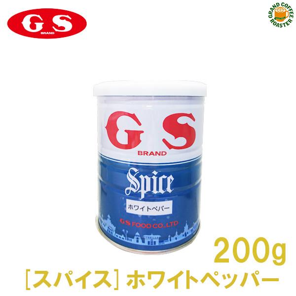 ジーエスフード GS ホワイトペッパー／200g [パウダースパイス]