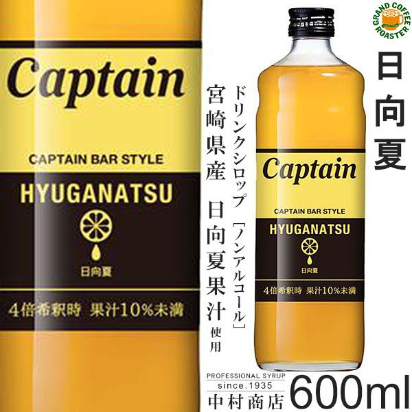 キャプテンシロップ 日向夏 600ml 希釈用 Hyuganatsu600ml Grandcoffee Roaster 通販 Yahoo ショッピング