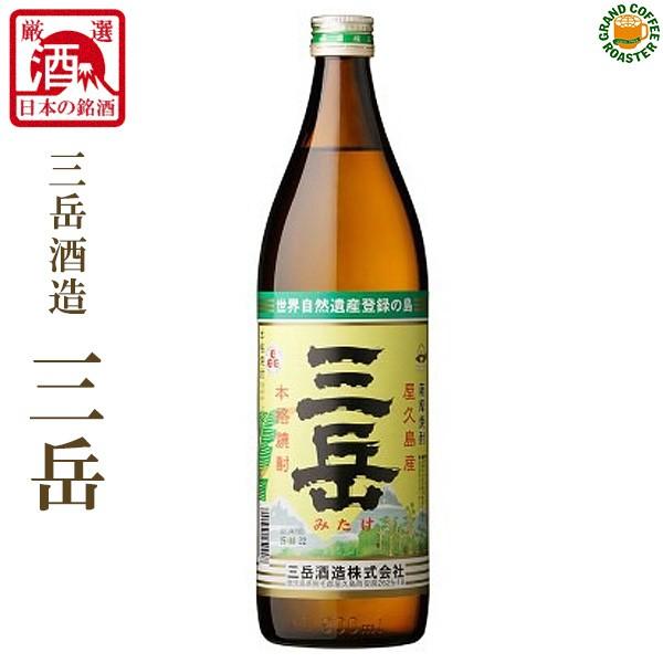 お酒 芋焼酎 三岳 みたけ 25度 900ml Imo900 001 グランドコーヒーロースター 通販 Yahoo ショッピング