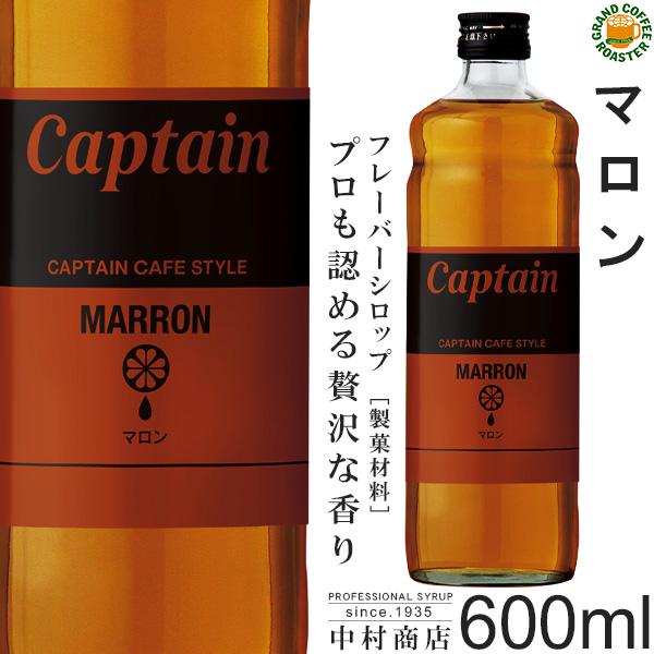 Captain（キャプテン） カフェスタイル マロン 600ml : グランド