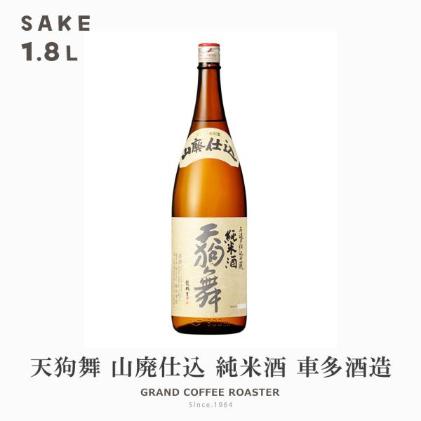 お酒 日本酒 天狗舞 山廃仕込 純米酒／1.8L(1800ml)[産地：石川