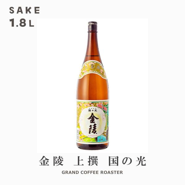 お酒 日本酒 国の光金陵 上撰 1 8l 1800ml 産地 香川県 西野金陵 Nihon1800 006 グランドコーヒーロースター 通販 Yahoo ショッピング
