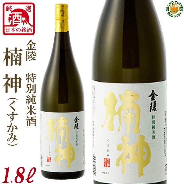 お酒 日本酒 楠神 くすかみ 特別純米酒 1 8l 1800ml 産地 香川県 西野金陵 Nihon1800 029 グランドコーヒーロースター 通販 Yahoo ショッピング
