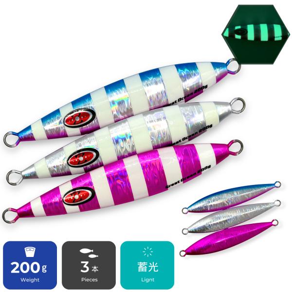 Great Ocean メタルジグ スロージグ セット 200g 3本入り 蓄光 オフショア ルアー 太刀魚 青物 根魚