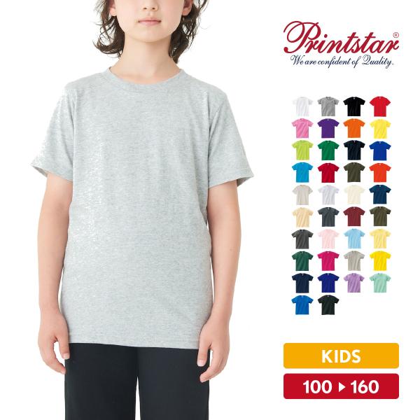Tシャツ キッズ 半袖 無地 厚手 ジュニア 綿100% Printstar プリントスター 5.6オンス 00085-CVT