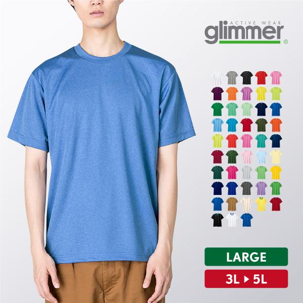 Tシャツ メンズ 大きいサイズ 半袖 無地 ドライ 吸汗速乾 レディース glimmer グリマー 4.4オンス 00300-ACT