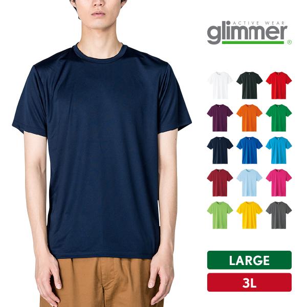 Tシャツ メンズ 大きいサイズ 半袖 無地 ドライ 吸汗速乾 レディース glimmer グリマー 3.5オンス 00350-AIT
