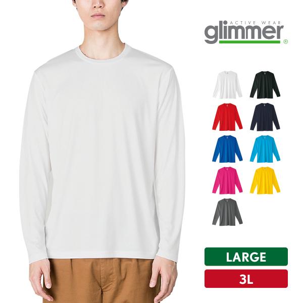 長袖 Tシャツ メンズ 大きいサイズ 無地 ドライ 吸汗速乾 レディース glimmer グリマー 3.5オンス 00352-AIL