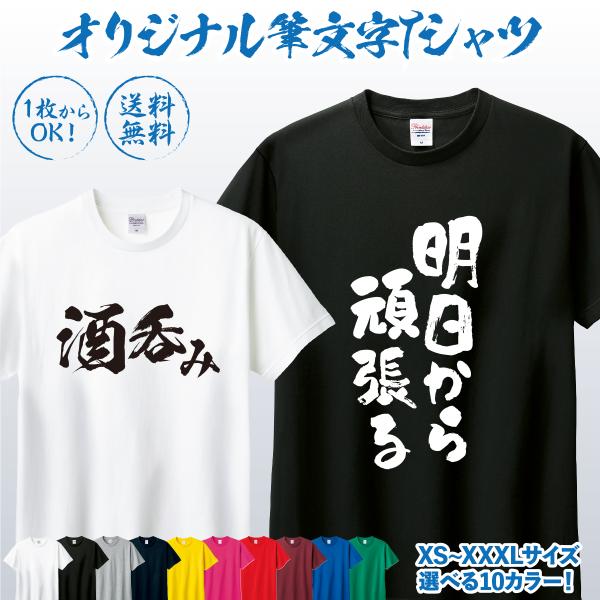 オリジナルTシャツ オリジナルプリントTシャツ 母の日 父の日 半袖 メンズ レディース 大きいサイズ オーダーメイド チームオーダー プレゼント ギフト 送料無料