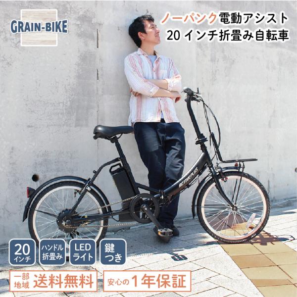 ミムゴ ノーパンク 電動アシスト 三輪自転車 アクティブプラス 20インチ grain-bike_mg-ap20ebn