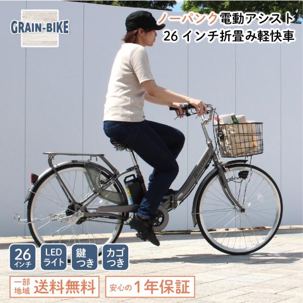 ACTIVEPLUS 電動アシスト自転車 折りたたみ 26インチ ノーパンクタイヤ