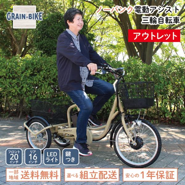 ミムゴ 三輪車 大人用 電動アシスト自転車 3輪 パンクしない