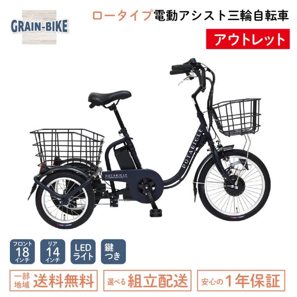 ポタリクル 三輪車 大人用 電動アシスト自転車 3輪 18インチ 高齢者