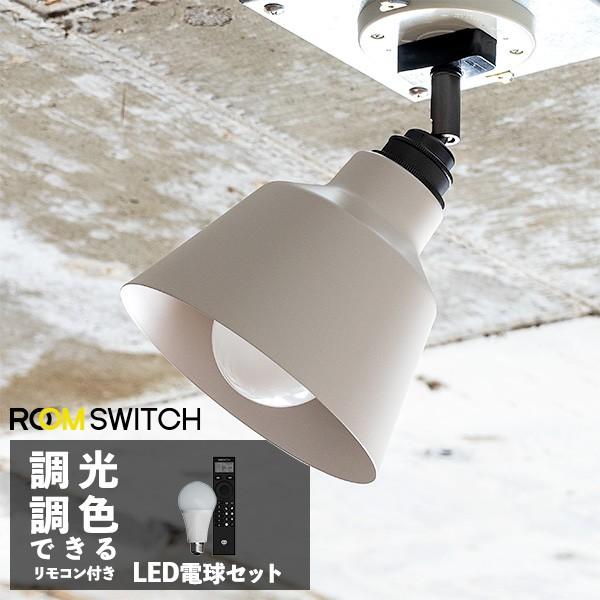 リモコン LED電球 セット 照明 ライト 1灯 シーリングライト KORAT