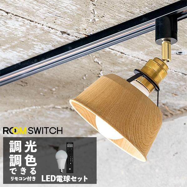 リモコン Led電球 セット 照明 ライト 1灯 シーリングライト Somali ソマリ ダクトレール用 スポットライト Led 対応 おしゃれ 照明器具 2 Gram Eight 通販 Yahoo ショッピング