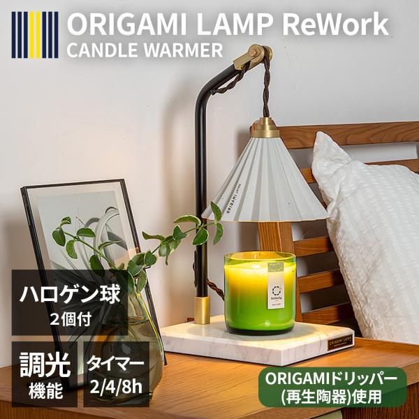 gram eight キャンドルウォーマー おしゃれ 電球付属 アロマ ライト