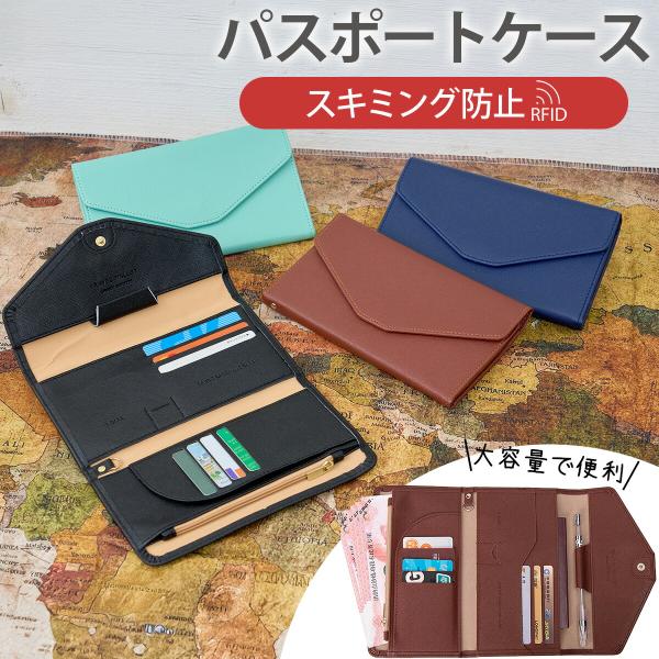 パスポートケース RFID 航空券 人気 シンプル おしゃれ メンズ 男性 男性 退職祝い 記念品 プレゼント 父の日ギフト ギフト 送別会
