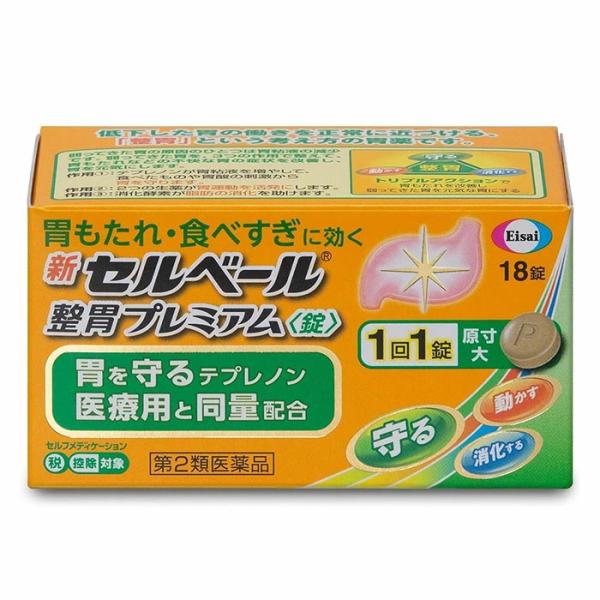 [第2類医薬品] [宅配便] 新セルベール 整胃プレミアム　18錠 [エーザイ] 胃もたれ 胃痛 食べすぎ 飲み過ぎ 食欲不振 おすすめ セルフメディケーション税