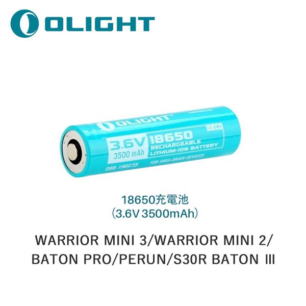 Olight Warrior Mini 2 予備バッテリー18650 セット OLIGHT(オーライト) バッテリー 18650電池（3.6V 3500mAh）正規代理店