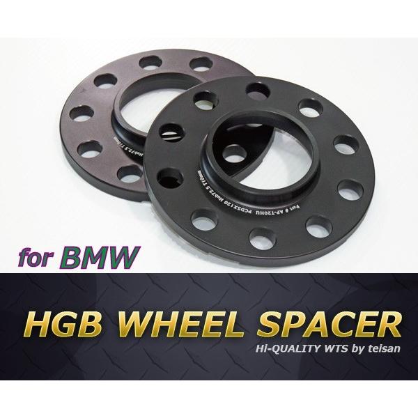 BMW用 HGB ワイドトレッド ホイールスペーサー （２枚組）PCD120 / ハブ径72.5 (送料無料)　ワイトレ スペーサー