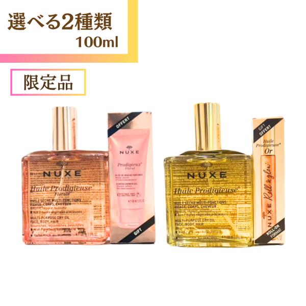 2本❤サロン専売品＆限定商品❤ニュクス プロディジュー フローラル