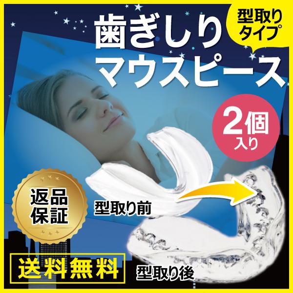 デンタル マウスピース 噛み合わせ 歯ぎしり いびき 防止 予防 歯列 歯並び 出っ歯 すきっ歯 安眠 快眠 送料無料 :mouth-piace:GLANCIA - 通販 - Yahoo!ショッピング デンタル マウスピース 噛み合わせ 歯ぎしり いびき 防止 予防 歯列 歯並び 出っ歯 すきっ歯 安眠 快眠 送料無料 :mouth-piace:GLANCIA - 通販 - Yahoo!ショッピング