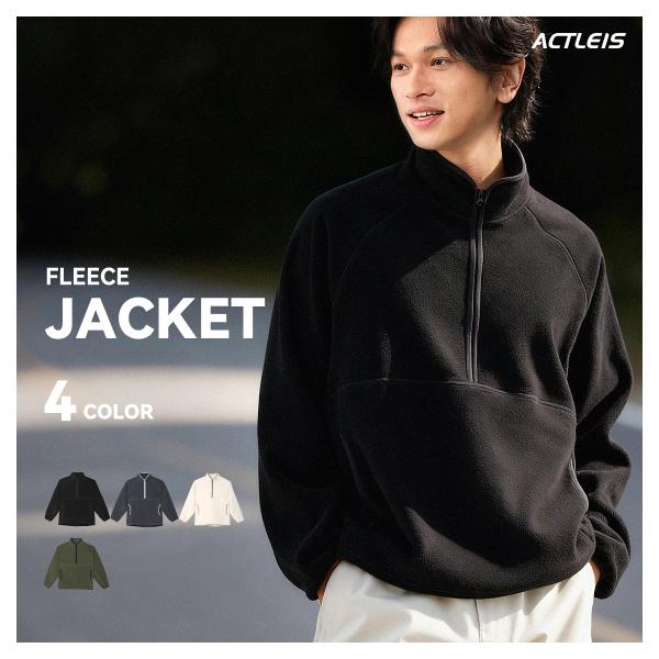 【商品名】フリース メンズ ジャケット フリースジャケット ハーフジップ アウター ライトアウター インナーこちらの商品は「フリース単品」です。※他の商品は付属しませんのでご注意ください。【ブランド名】Actleis アクレイス【商品コード...