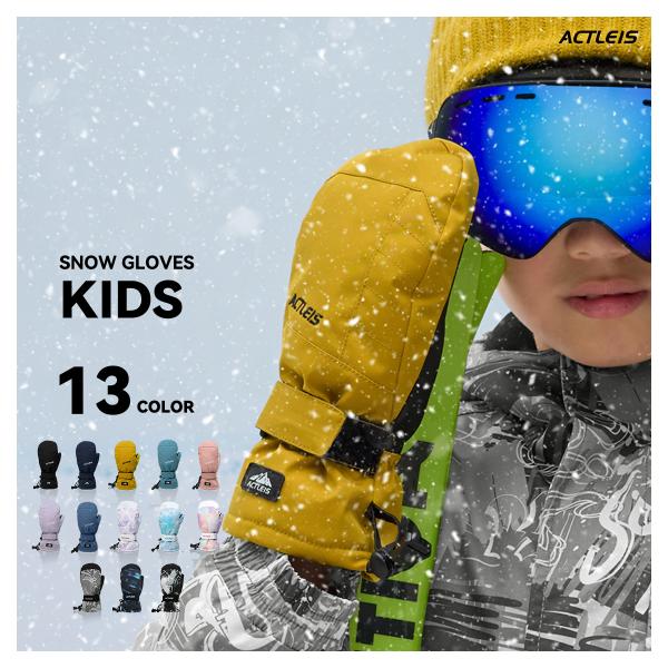 【商品名】スキー グローブ キッズ 手袋 ミトン スキーグローブ スノーボードグローブ スノーグローブ スノーボード ジュニア 男の子 女の子 子供 子ども こどもこちらの商品は「グローブ単品」です。※他の商品は付属しませんのでご注意くださ...