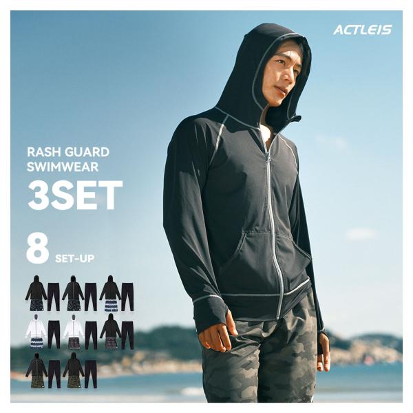 【商品名】水着 メンズ ラッシュガード 上下セット 上下 セット 長袖 3点セット フード付き パーカー uvパーカー uvカットパーカー ラッシュパーカー レギンスこちらの商品は「セット商品 」です。※ラッシュガード(トップス)・水着・レ...
