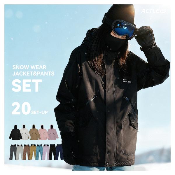 【商品名】スキーウェア スノーボードウェア レディース 上下セット スノボウェア スノボーウェア スノーウェア ボードウェアこちらの商品は「セット商品 」です。※ジャケットとパンツ以外は付属しませんのでご注意ください。【ブランド名】Actl...